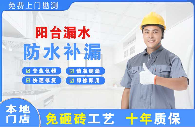 湘潭阳台漏水维修